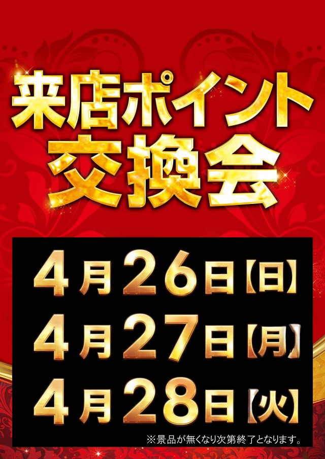 ガイア富士見台南口店の最新情報画像
