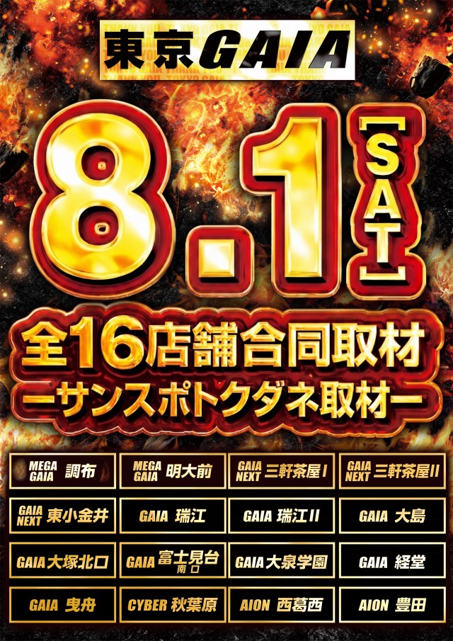 ガイア富士見台南口店の最新情報画像
