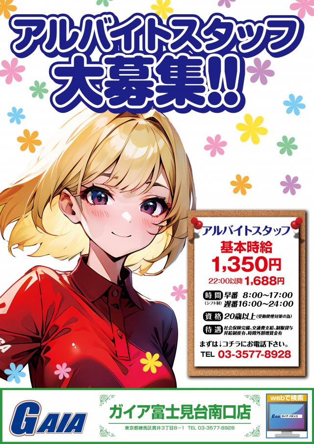 ガイア富士見台南口店の最新情報画像