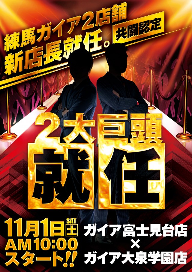 ガイア富士見台南口店の最新情報画像