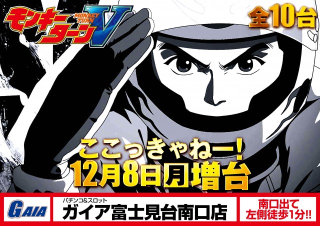 ガイア富士見台南口店の最新情報画像