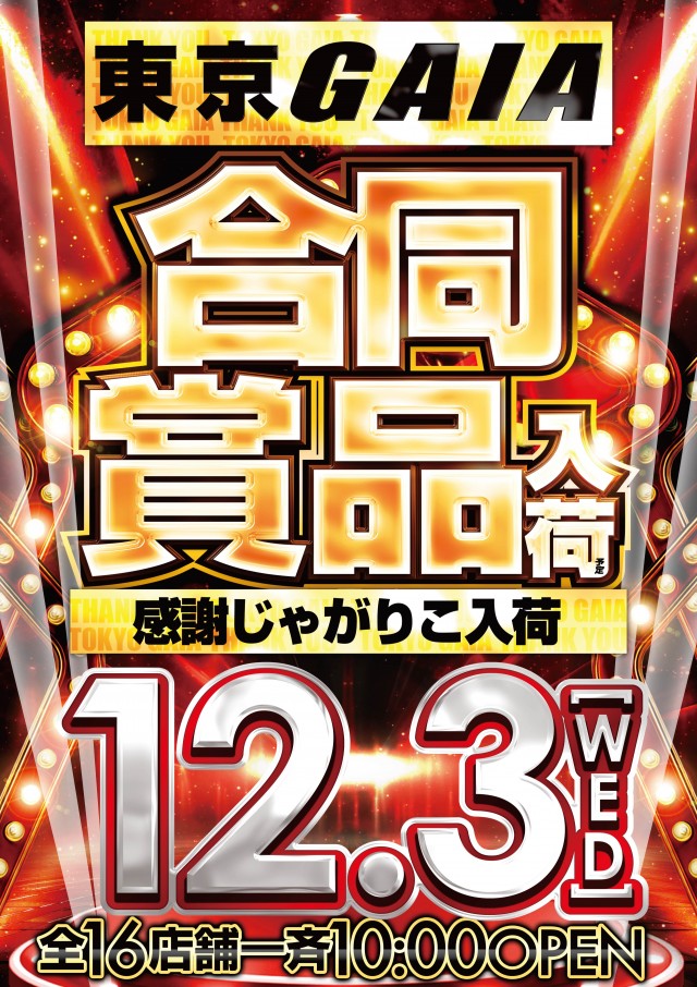ガイア富士見台南口店の最新情報画像