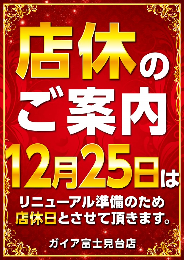 ガイア富士見台南口店の最新情報画像