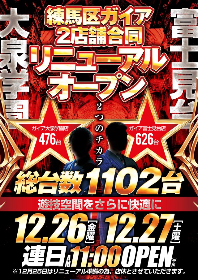 ガイア富士見台南口店の最新情報画像