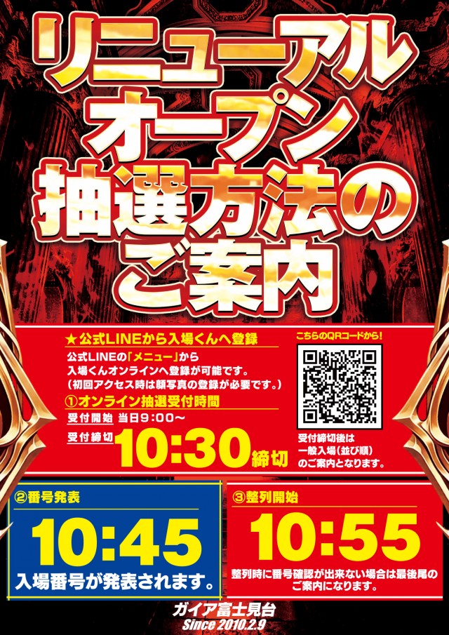 ガイア富士見台南口店の最新情報画像