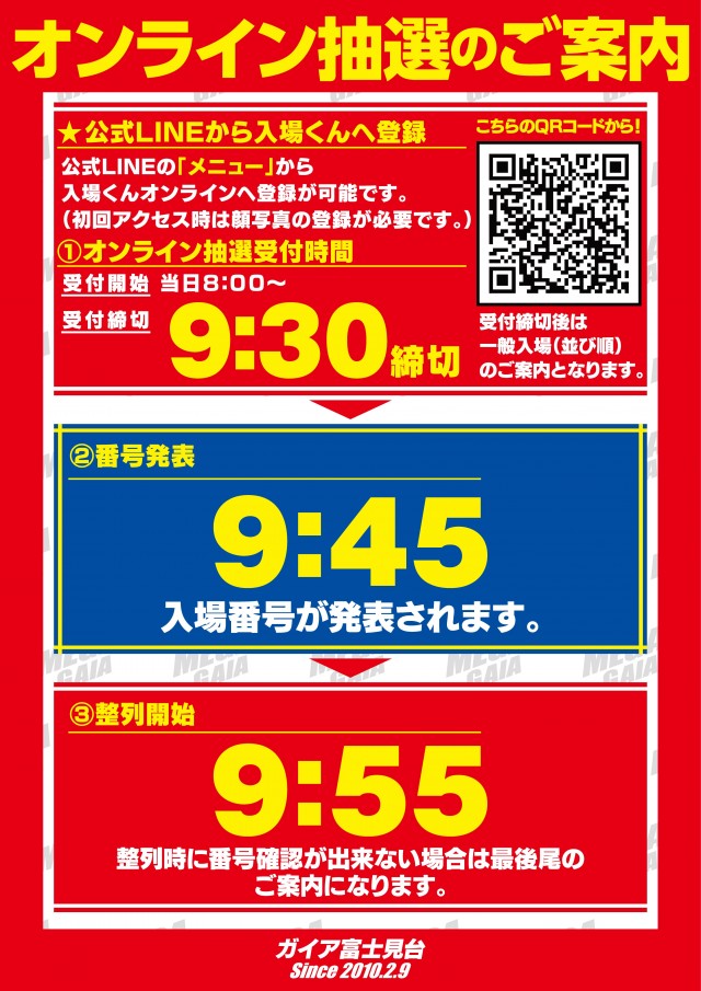 ガイア富士見台南口店の最新情報画像