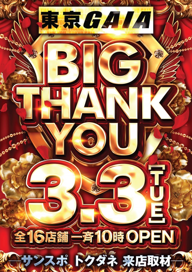 ガイア富士見台南口店の最新情報画像