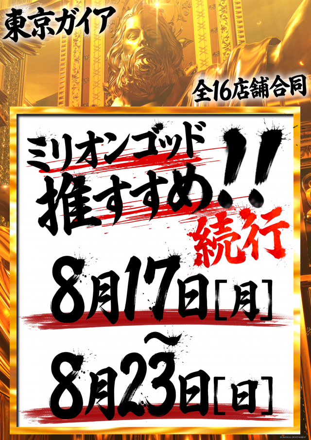 ガイア富士見台南口店の最新情報画像