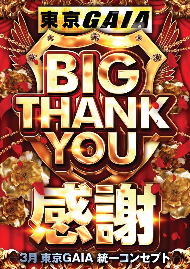 ガイア富士見台南口店の最新情報画像