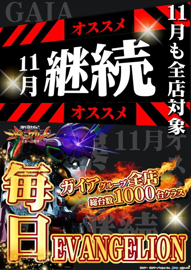 ガイア富士見台南口店の最新情報画像