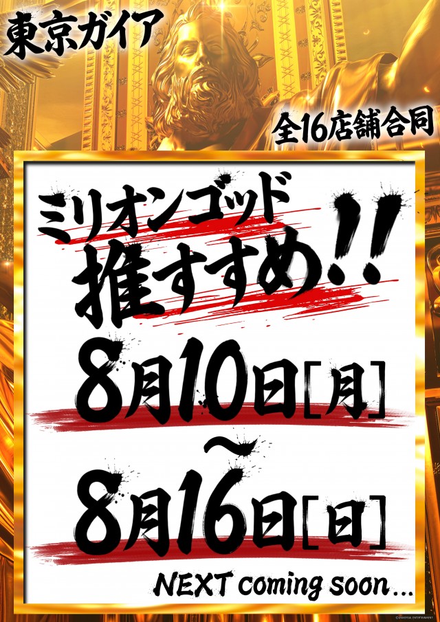 ガイア富士見台南口店の最新情報画像