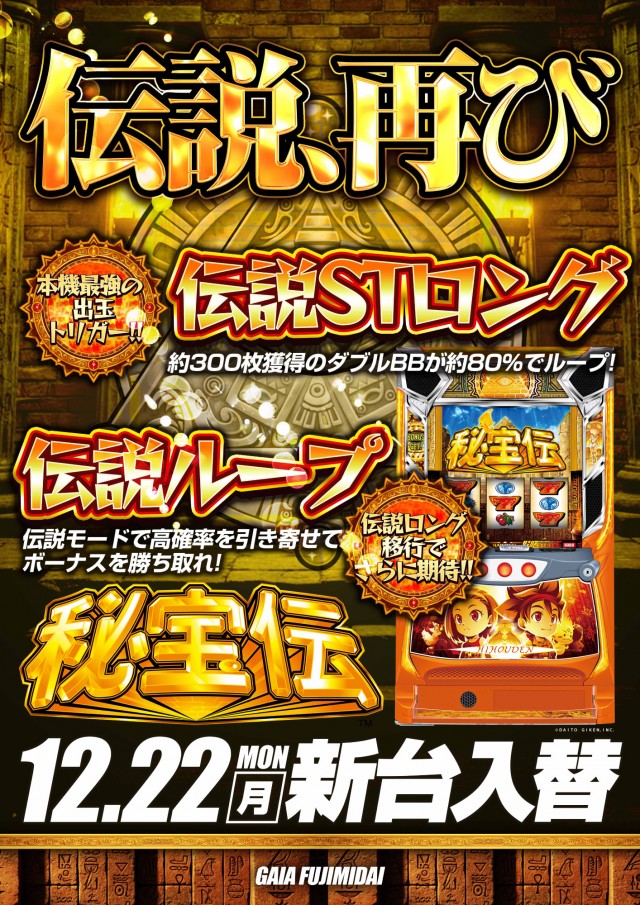 ガイア富士見台南口店の最新情報画像