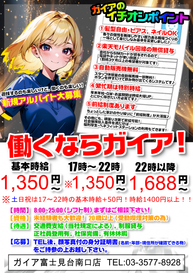 ガイア富士見台南口店の最新情報画像