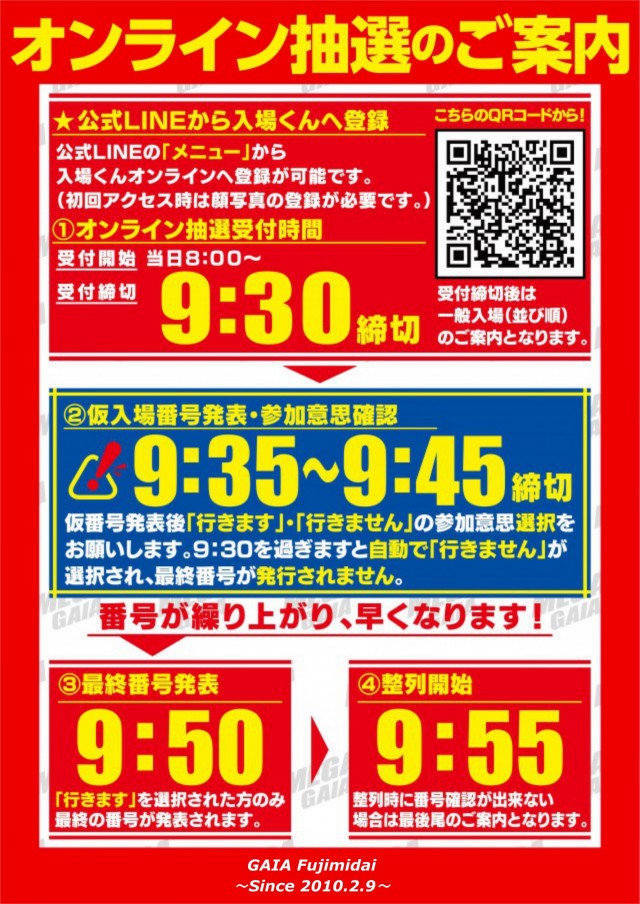 ガイア富士見台南口店の最新情報画像