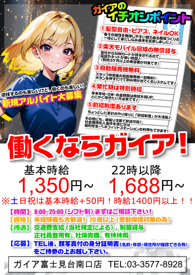 ガイア富士見台南口店の最新情報画像