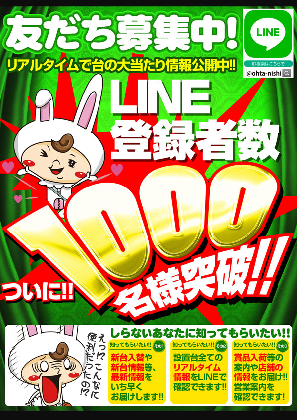 オータ西店の最新情報画像