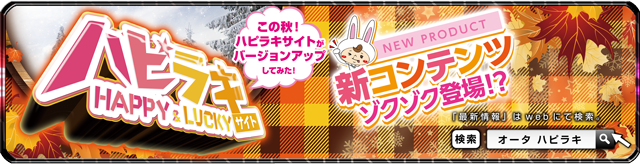 ハピラキサイト