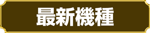 オータ西店の最新情報画像