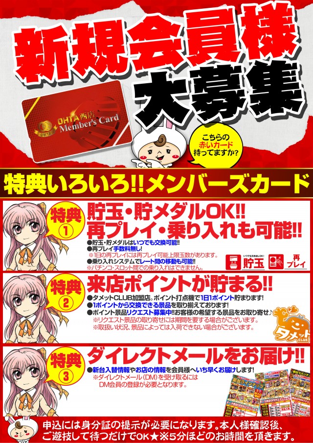 オータ西店の最新情報画像