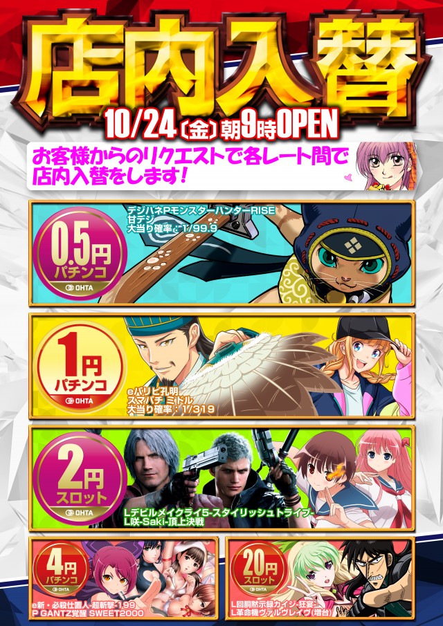 オータ西店の最新情報画像