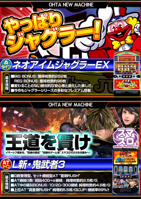 オータ西店の最新情報画像