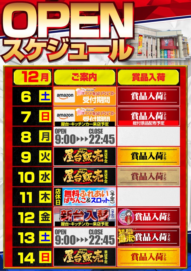 オータ西店の最新情報画像