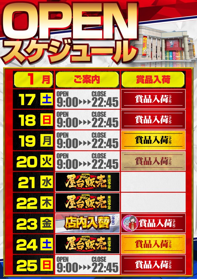 オータ西店の最新情報画像