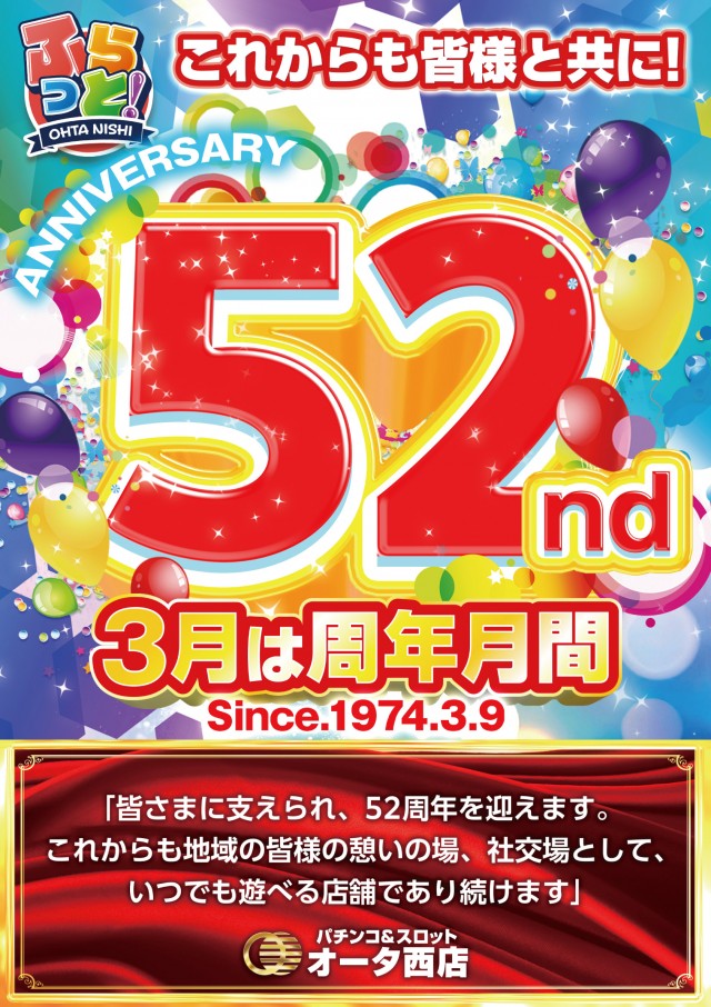 オータ西店の最新情報画像