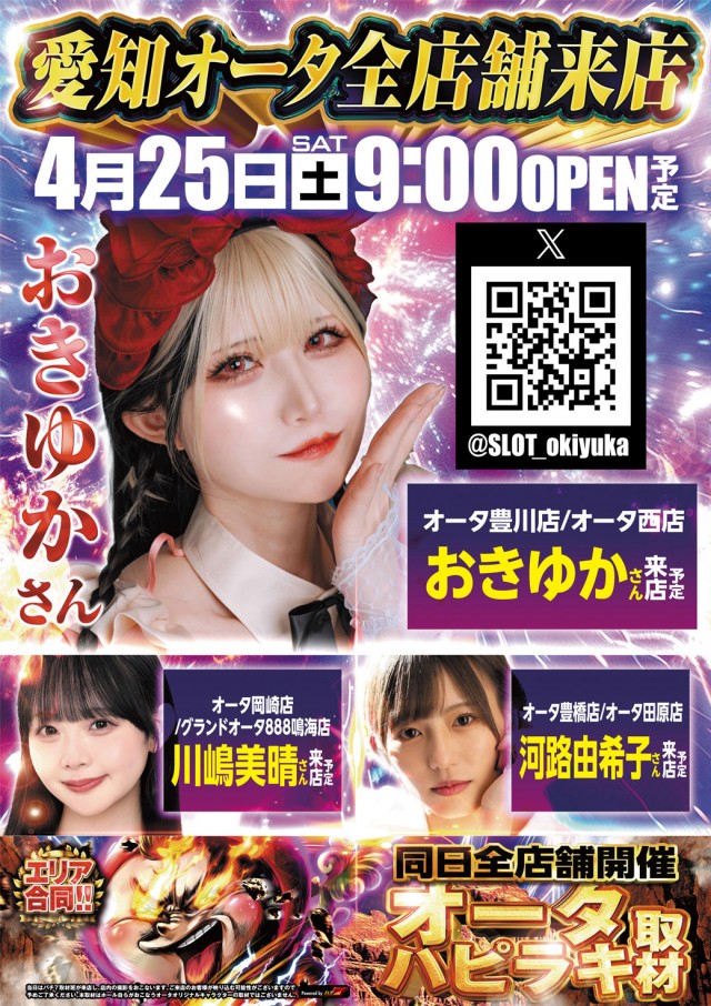 オータ西店の最新情報画像