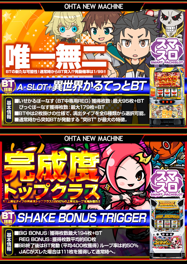 オータ西店の最新情報画像