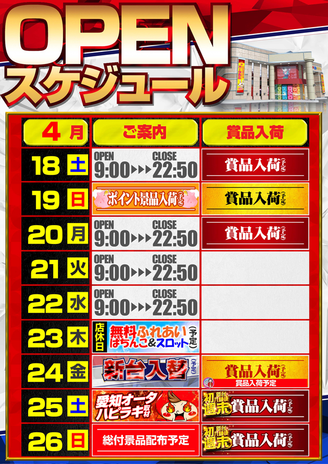 オータ西店の最新情報画像