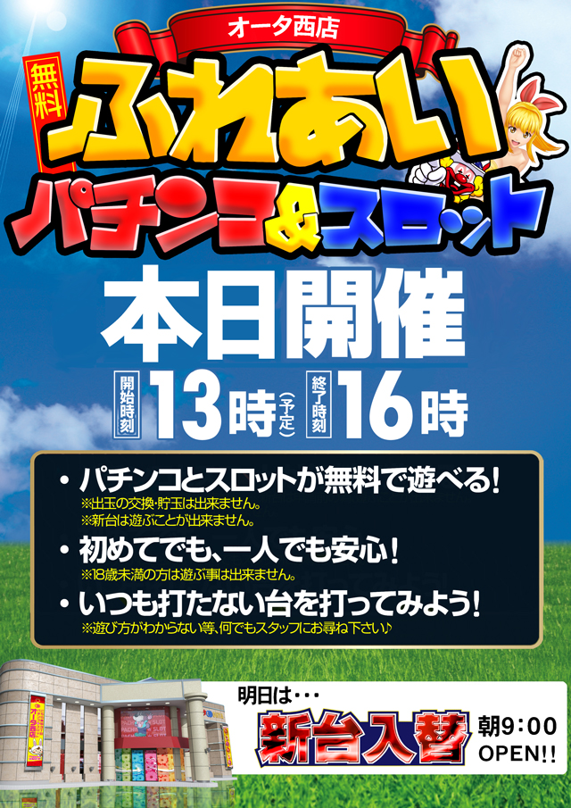 オータ西店の最新情報画像