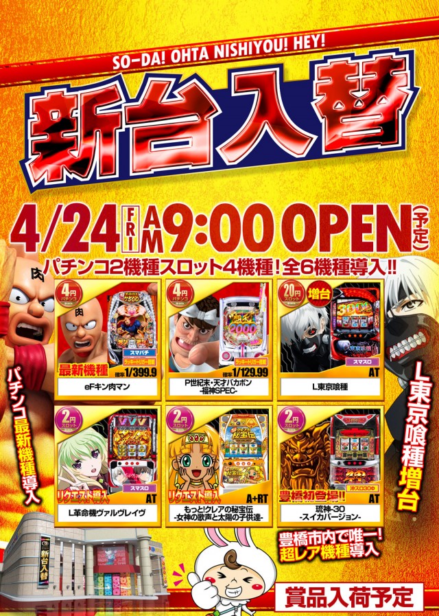 オータ西店の最新情報画像