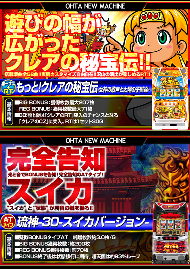 オータ西店の最新情報画像