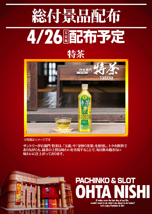 オータ西店の最新情報画像