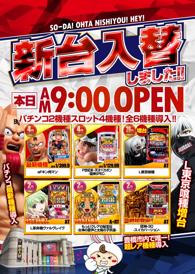 オータ西店の最新情報画像