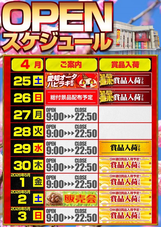 オータ西店の最新情報画像