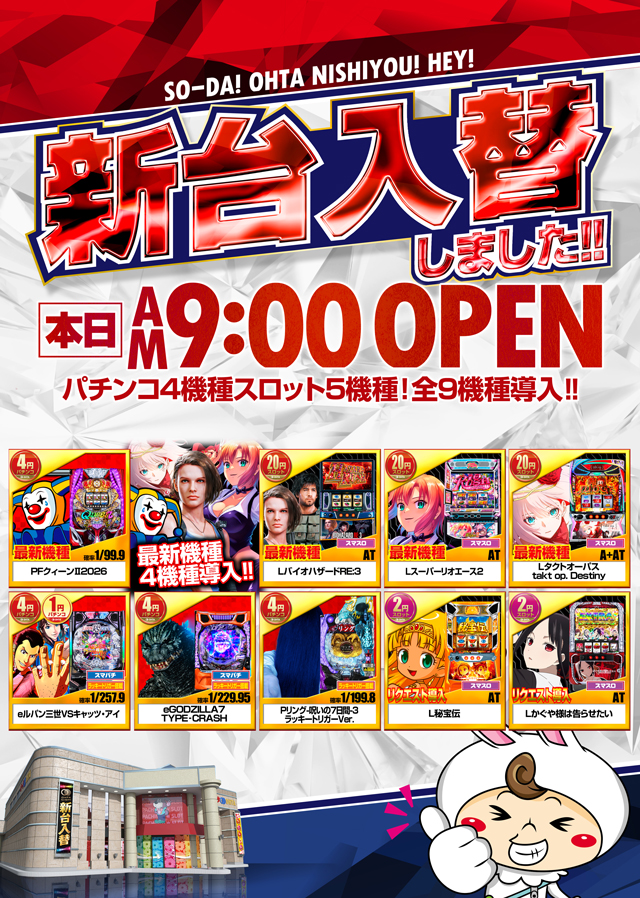 オータ西店の最新情報画像