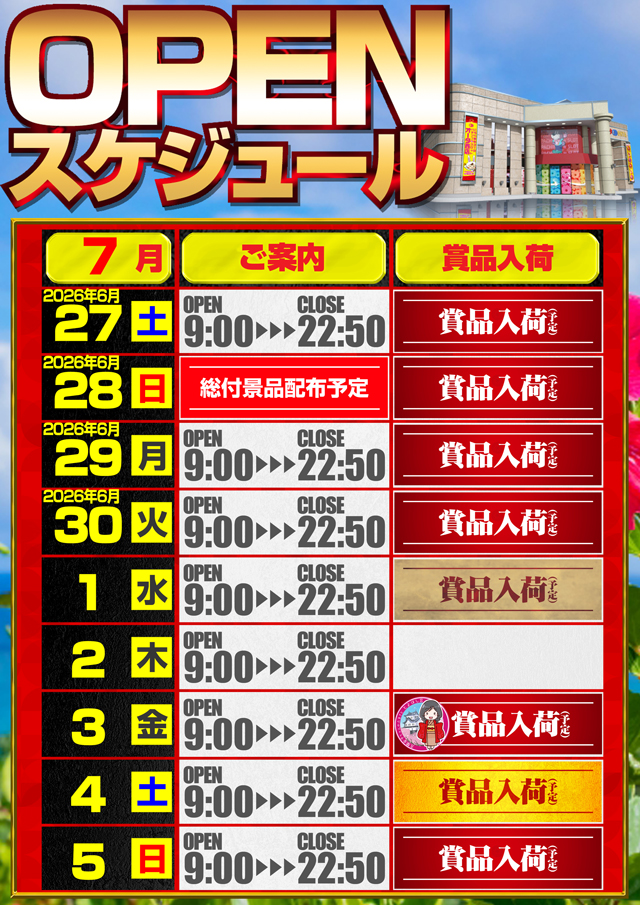 オータ西店の最新情報画像