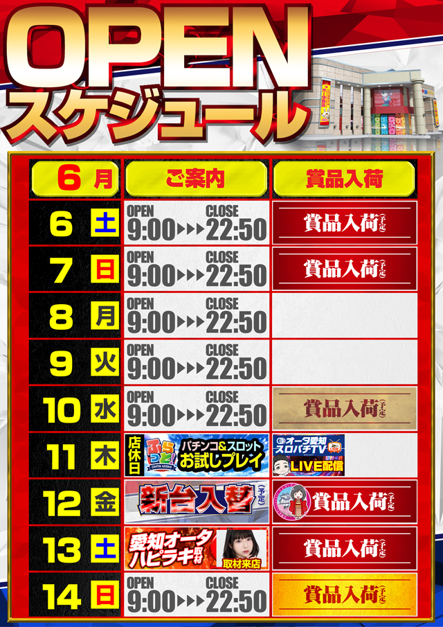 オータ西店の最新情報画像