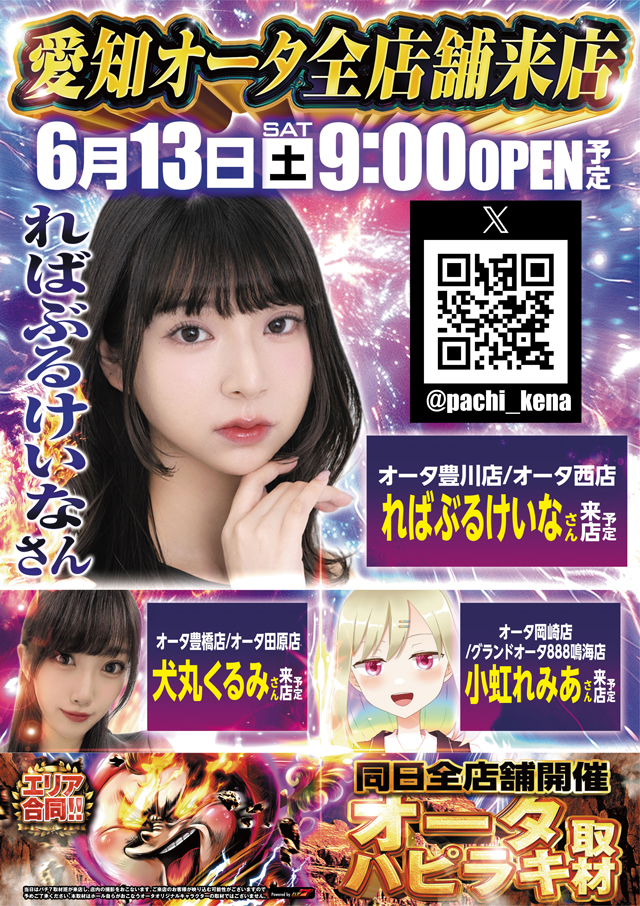 オータ西店の最新情報画像