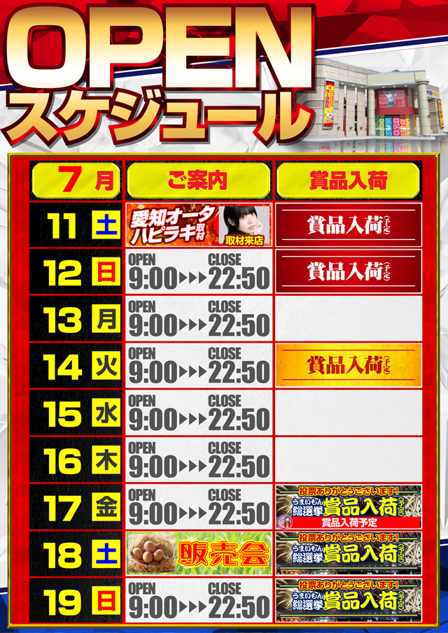 オータ西店の最新情報画像