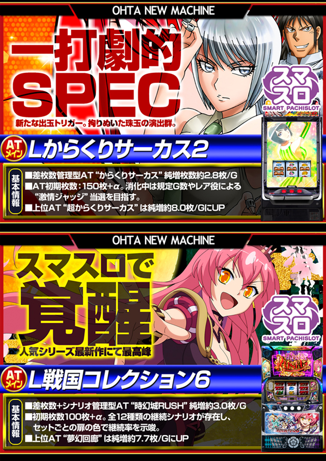 オータ西店の最新情報画像