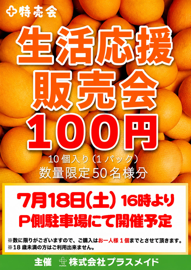 オータ西店の最新情報画像