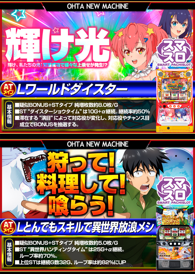 オータ西店の最新情報画像