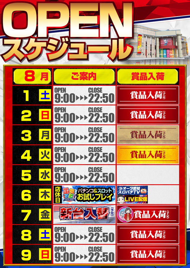オータ西店の最新情報画像