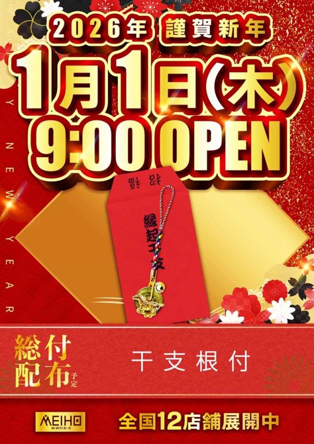 名宝曙店の最新情報画像