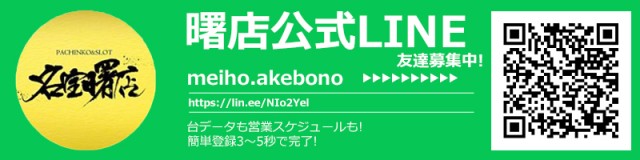 名宝曙店の最新情報画像