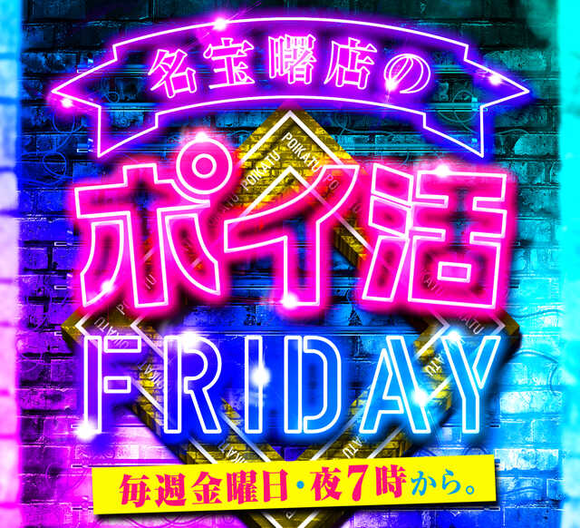 名宝曙店の最新情報画像