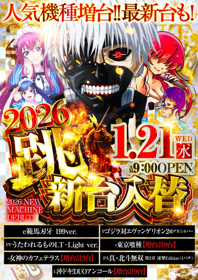 プレイランド名宝の最新情報画像